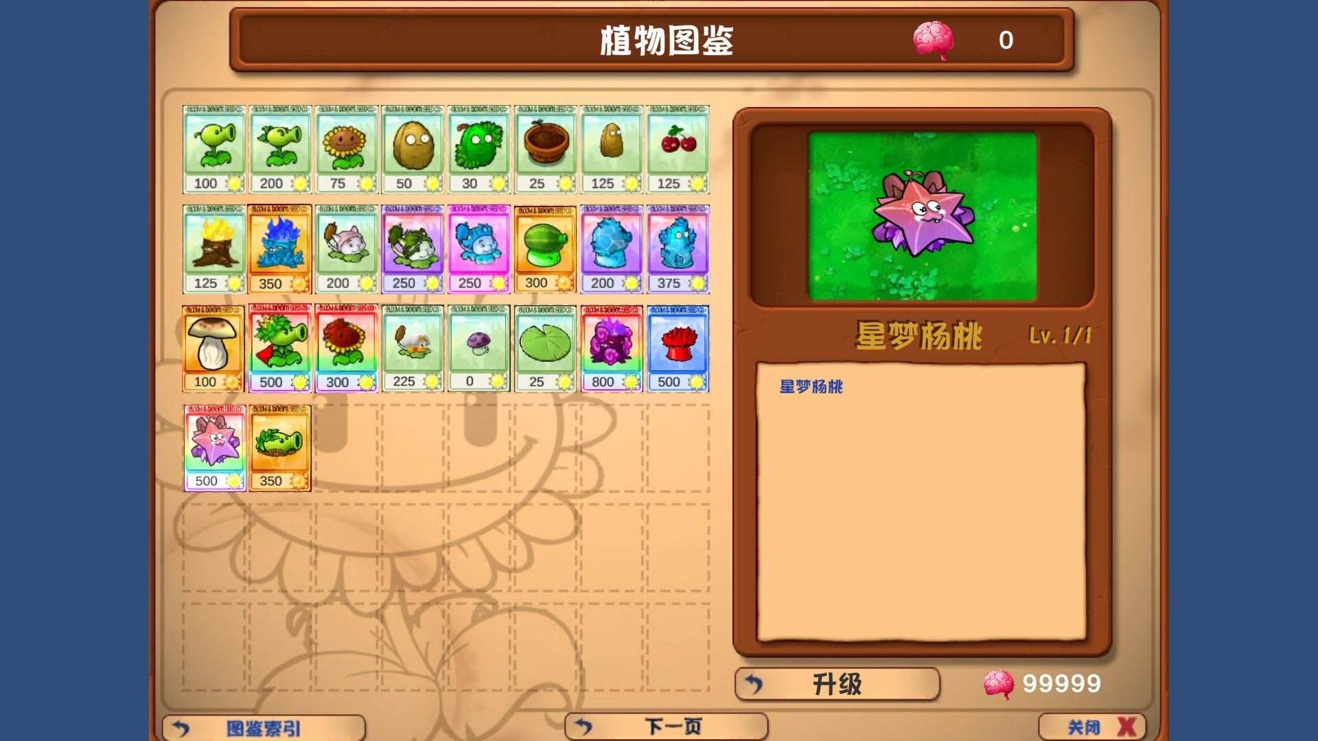 植物大战僵尸乱斗版