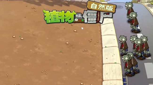 植物大战僵尸戴夫说唱版