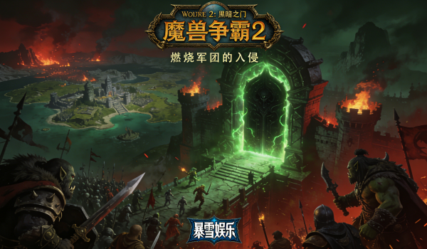 魔兽争霸全系列整合