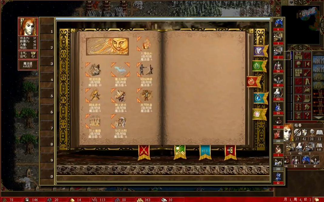 魔法门之英雄无敌3：冰封时代