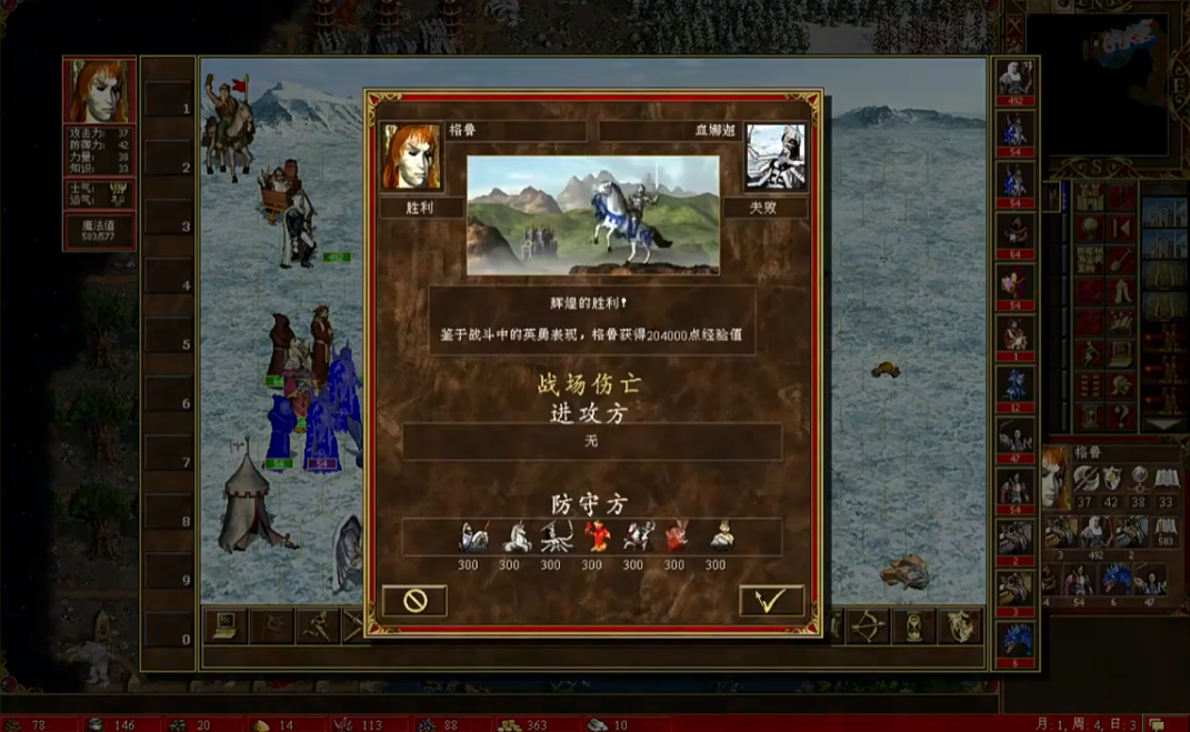 魔法门之英雄无敌3：冰封时代截图