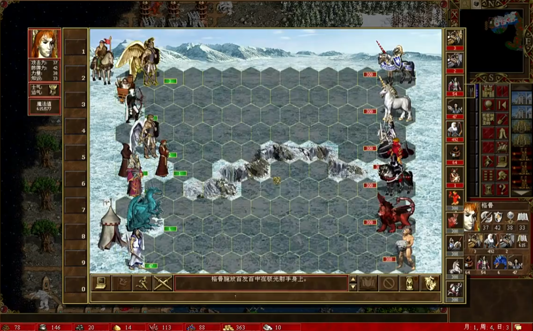 魔法门之英雄无敌3：大清算之日截图