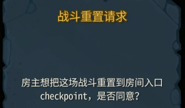 《杀戮尖塔2》多人游戏快速回溯MOD