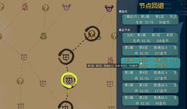 《杀戮尖塔2》多人游戏快速回溯MOD