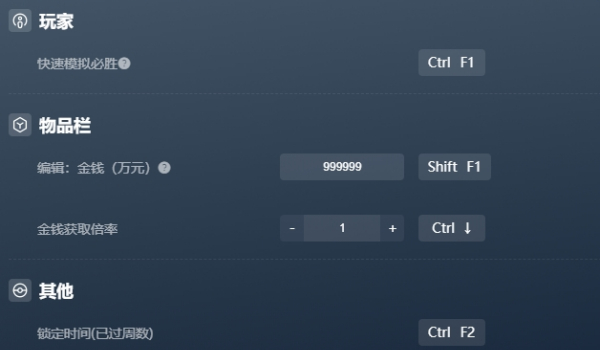 《中国足球模拟器》六项功能修改器风灵月影版
