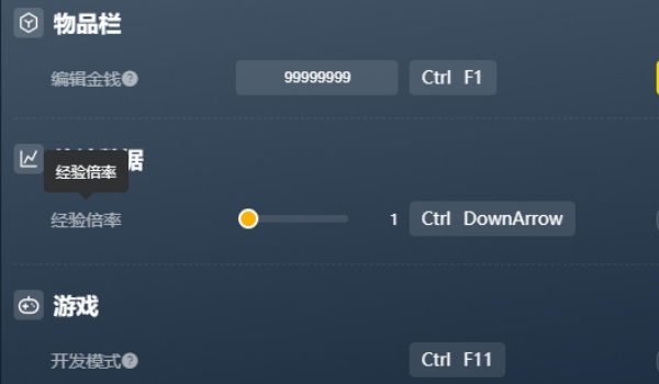 《房产达人2》八项功能修改器风灵月影版