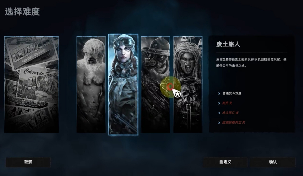 《废土3》简体中文汉化补丁