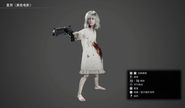 《生化危机 安魂曲》里昂替换为艾米丽MOD