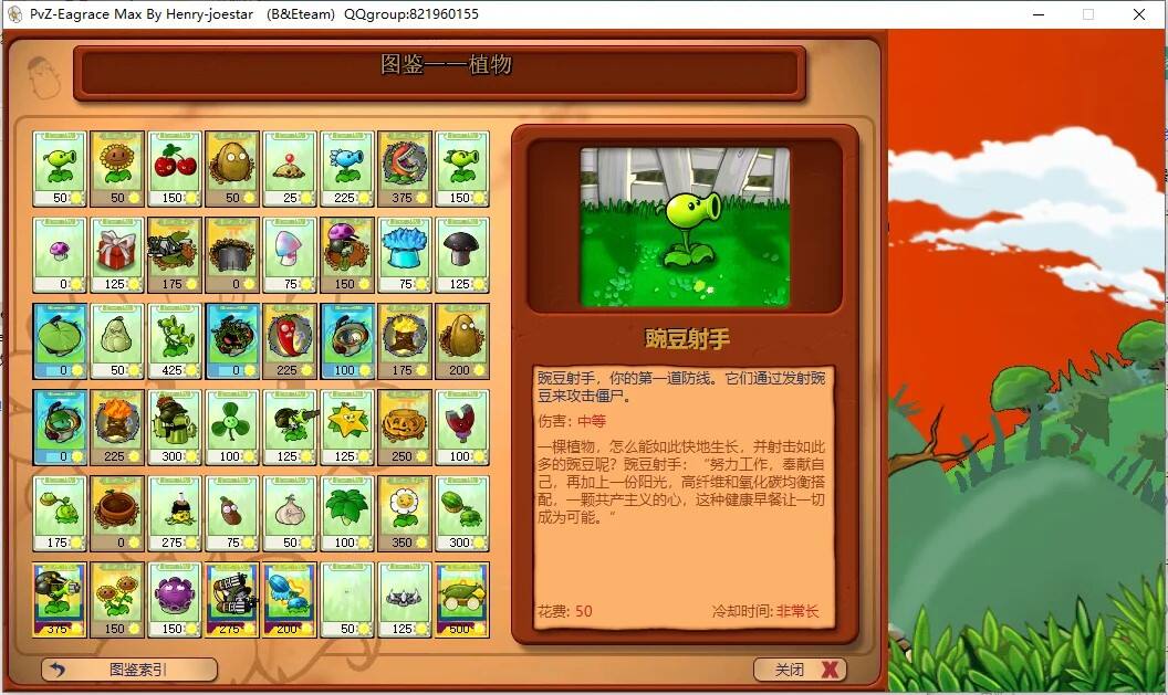 植物大战僵尸：逊版截图