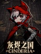 灰燼之國(guó)下載