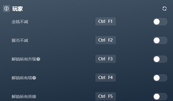 《气球塔防6》十三项功能修改器风灵月影版