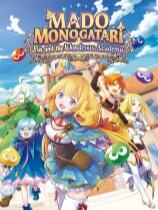 魔导物语 菲娅与奇妙的学校下载