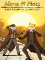 摩西及柏拉图-去爪镇最后一班火车下载