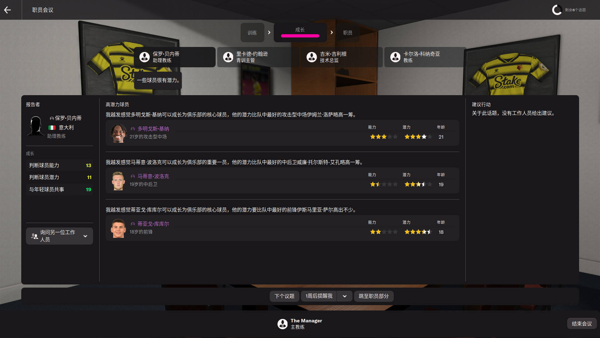 足球经理2022壁纸