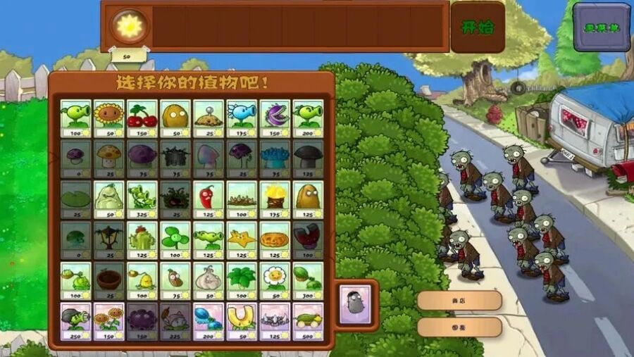 植物大战僵尸氧化钙版截图