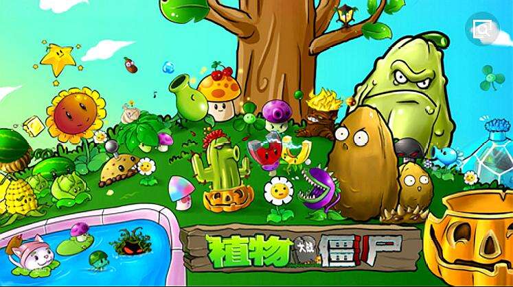 植物大战僵尸年度版