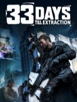 撤离前33天下载