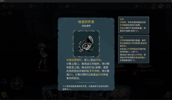 《杀戮尖塔2》十六夜咲夜MOD