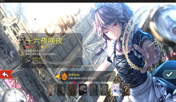 《杀戮尖塔2》十六夜咲夜MOD