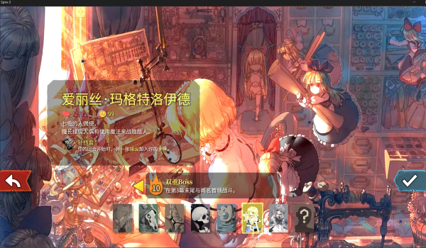 《杀戮尖塔2》爱丽丝玛格特罗依德MOD