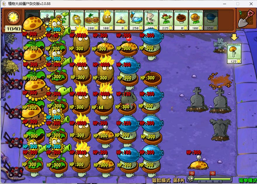 植物大战僵尸：DH版