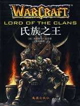 魔兽争霸2：氏族之王下载