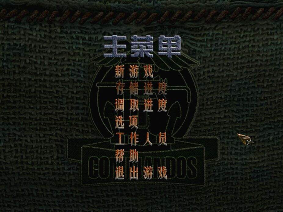 盟军敢死队之使命召唤