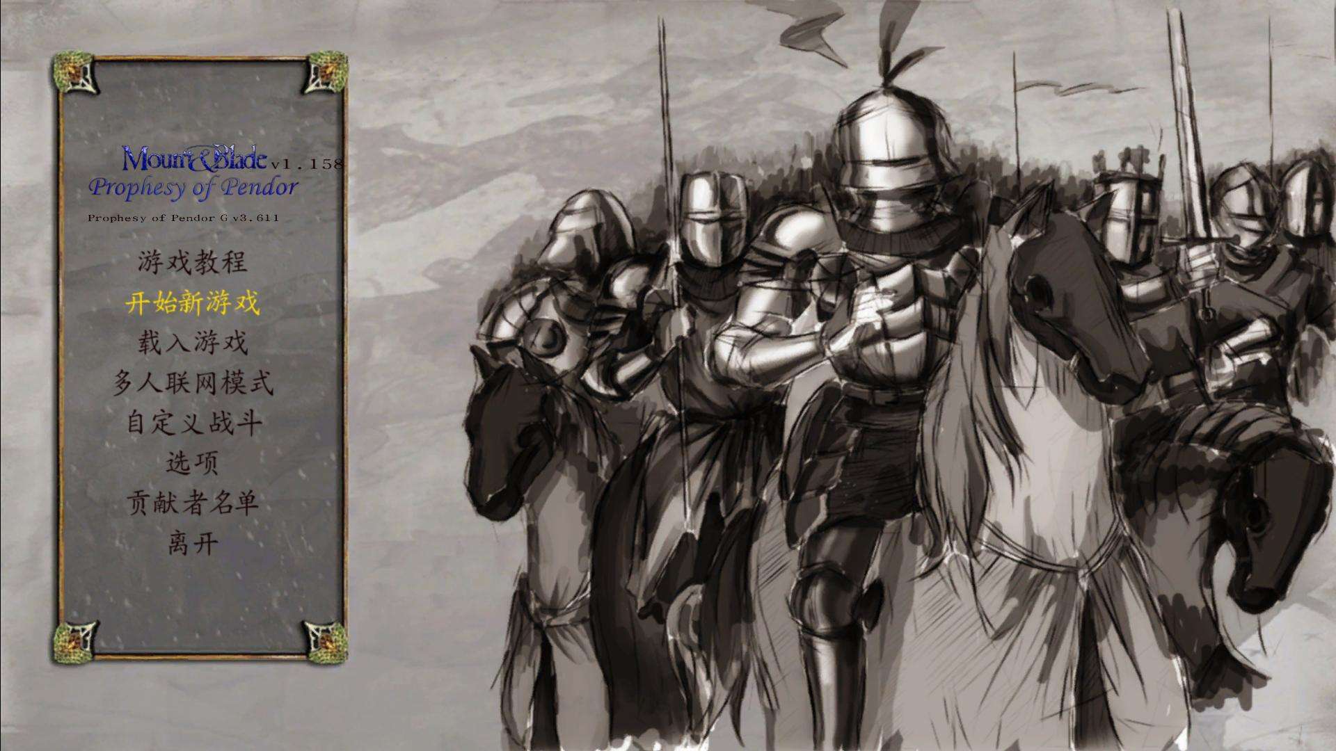 骑马与砍杀：冰与火的世界