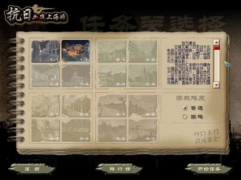 血战上海滩壁纸