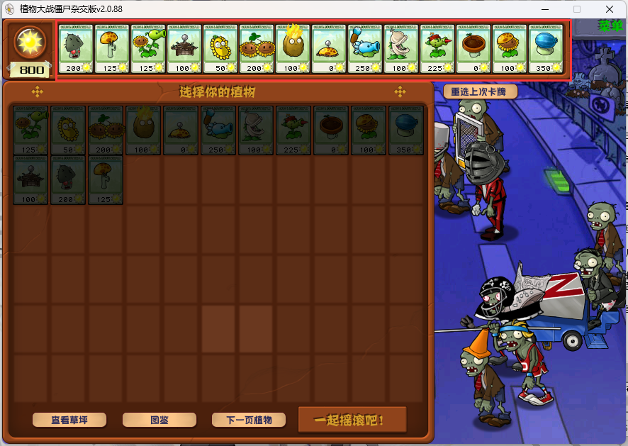 植物大战僵尸：DH版截图