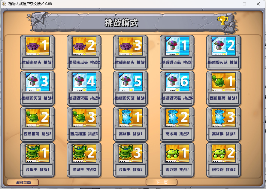 植物大战僵尸：DH版截图