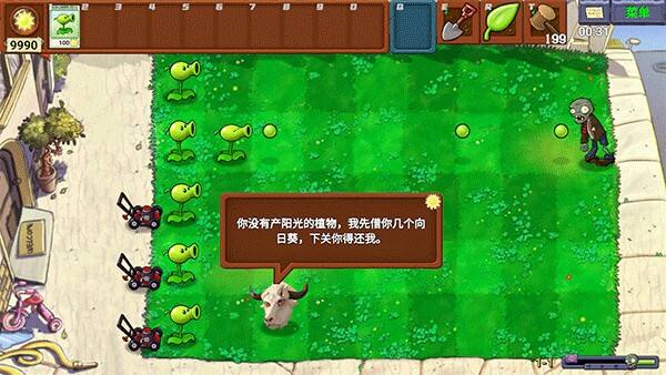 植物大战僵尸:牛头指导版