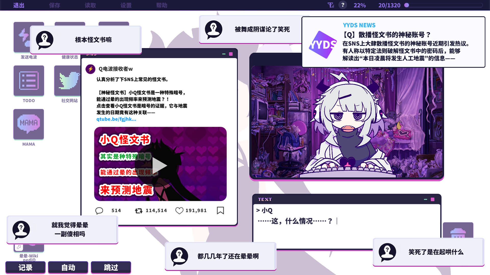 晕晕电波症候群截图