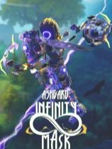 阿斯加德：无限面具下载