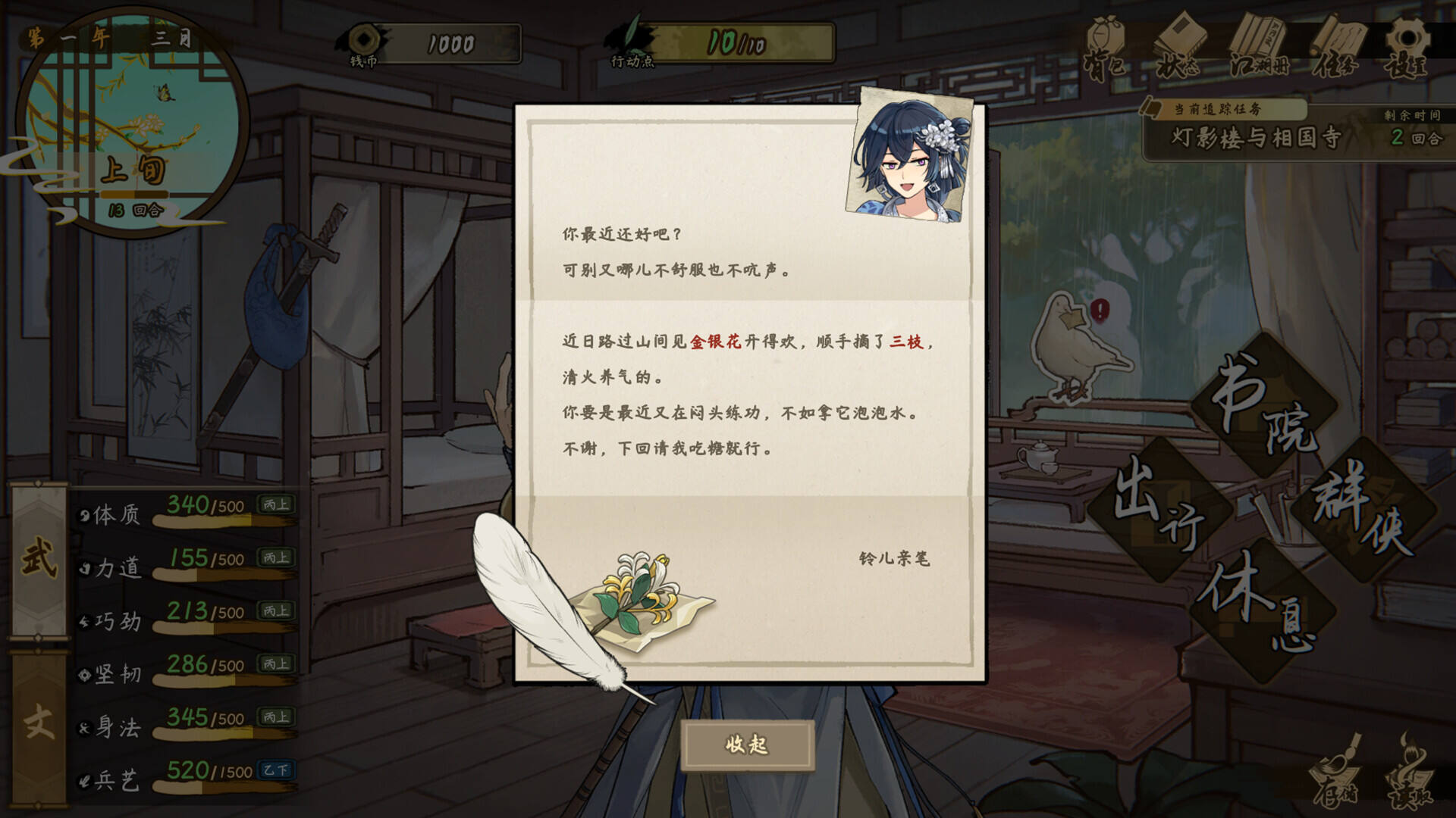 明镜江湖行：朔风起壁纸