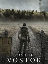 Road to Vostok下载