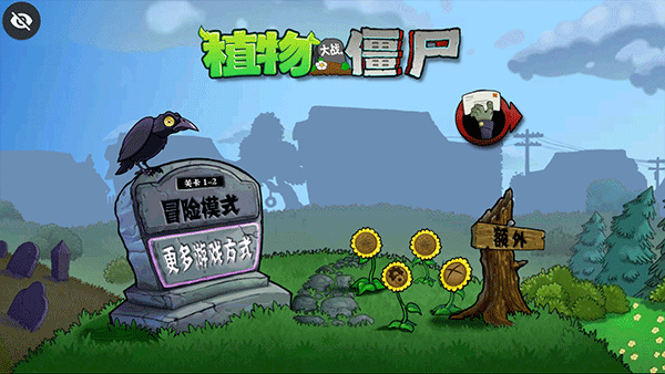 植物大战僵尸：DH版