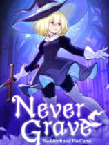 永不坟墓：女巫与诅咒下载