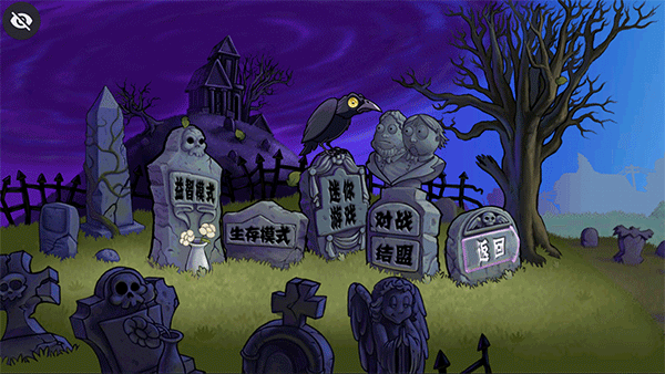 植物大战僵尸：DH版