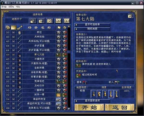 英雄无敌3：全面战争截图