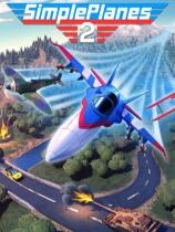 简易飞机2下载