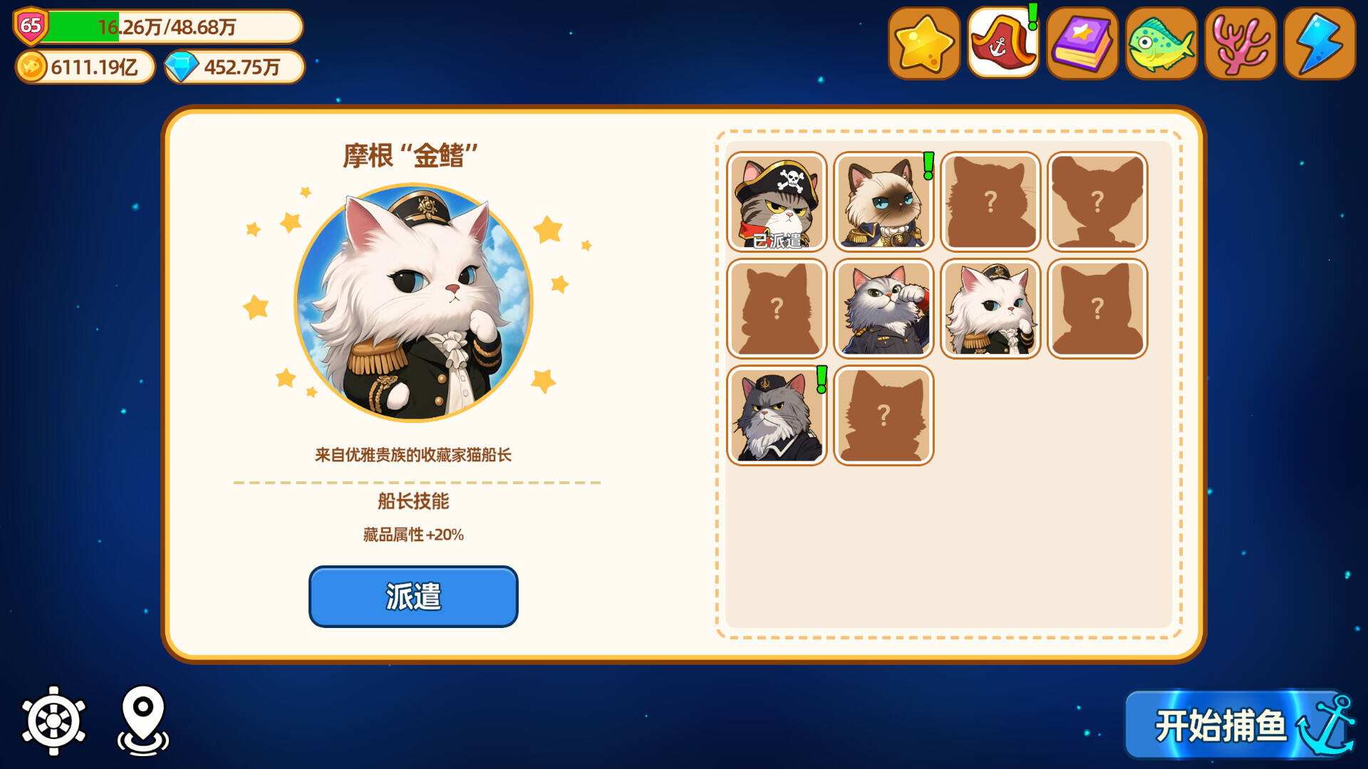 猫船长与环球渔场壁纸
