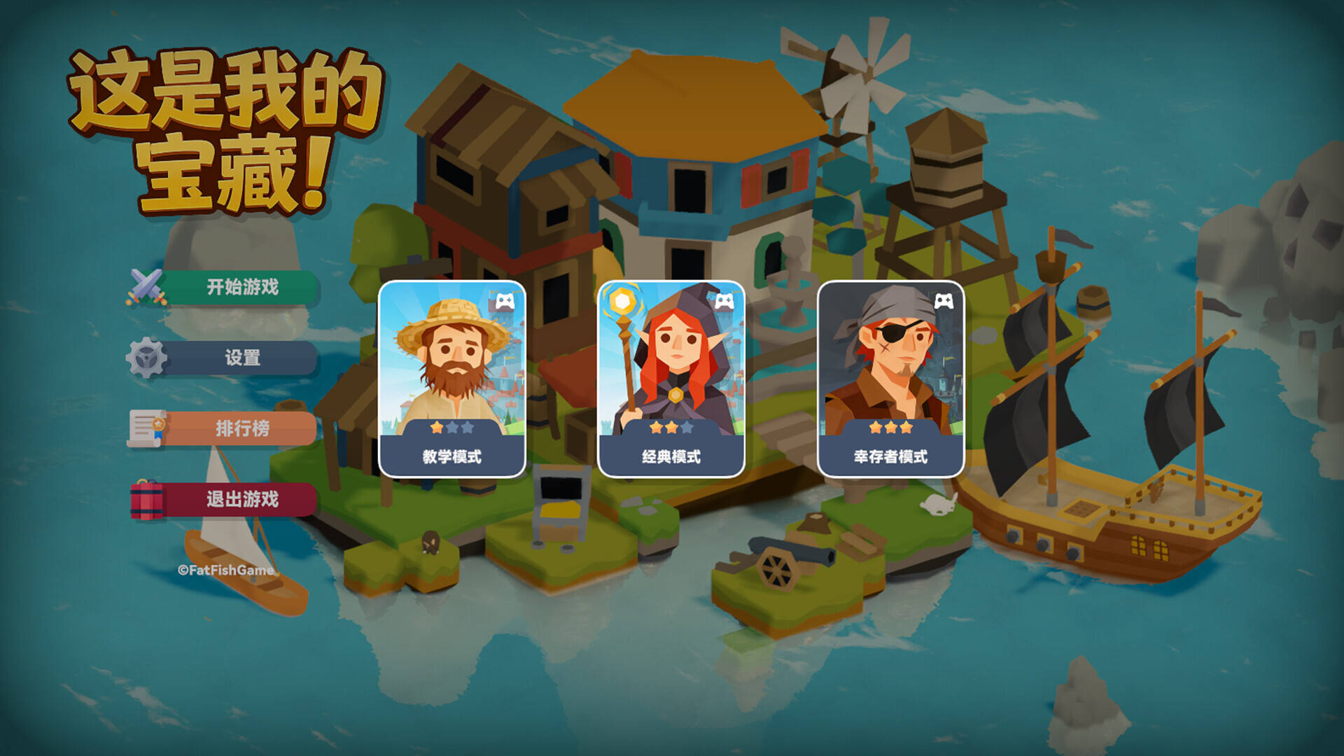 这是我的宝藏！截图