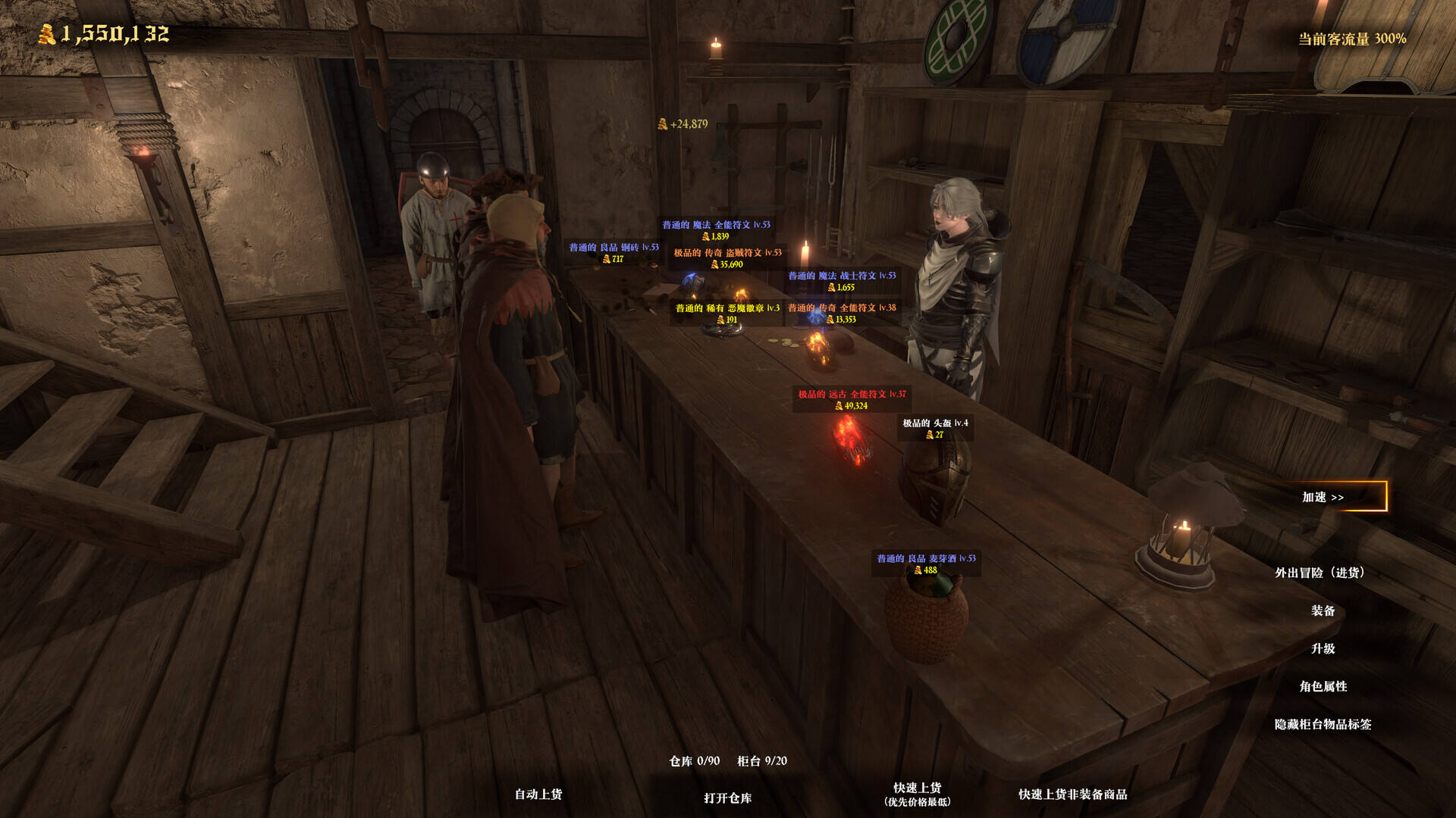 冒险家商店截图