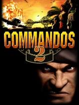 盟军敢死队 2：勇者无畏下载