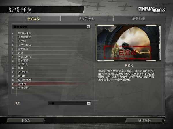 英雄连：团级战斗截图