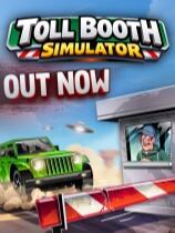 收费站模拟器下载