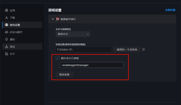 《暗黑破坏神4》原版内容反和谐补丁