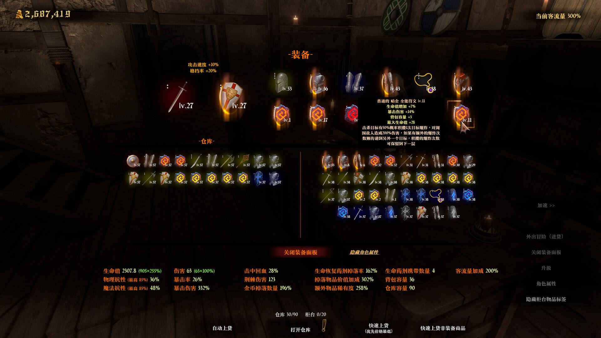 冒险家商店截图