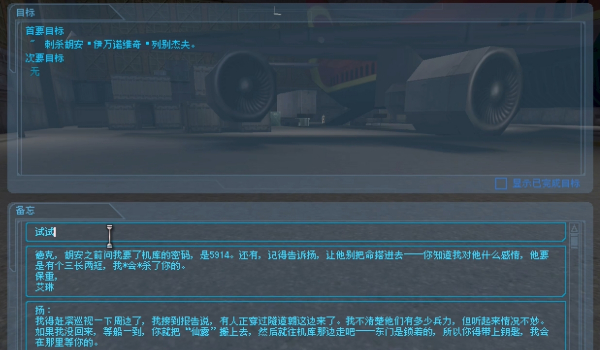 《杀出重围》简体中文汉化补丁